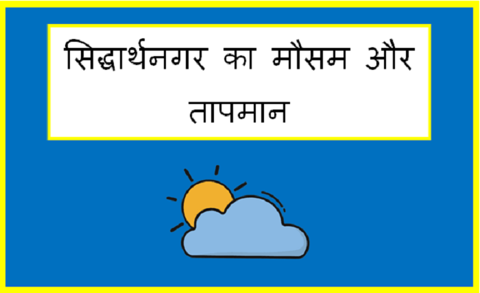 siddharthnagar ka mausam