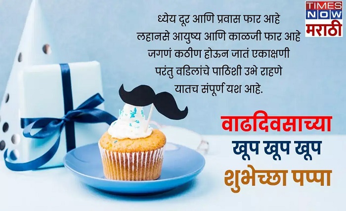 happy birthday daddy wishes in marathi