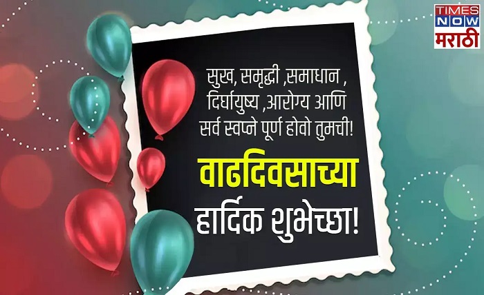 jaubai birthday wishes in marathi