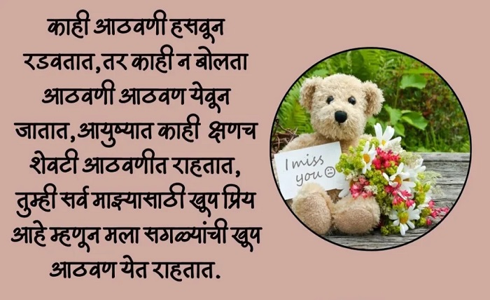 death miss u brother quotes in marathi